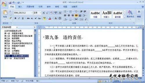 Word2007窗口中显示“文档结构图”