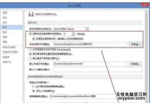 word2013设置文档自动恢复的两种方法