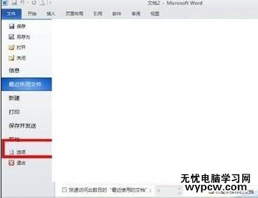 如何解决word2010无法输入中文