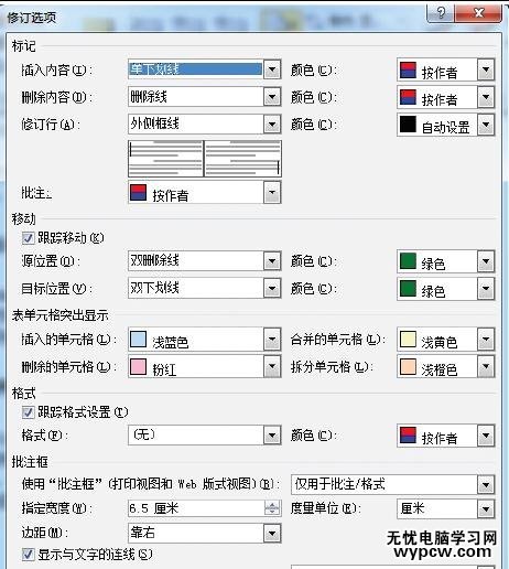 word2010中如何记录修改痕迹