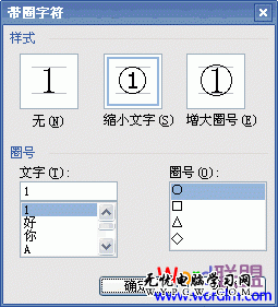 用Word“带圈字符”功能输入