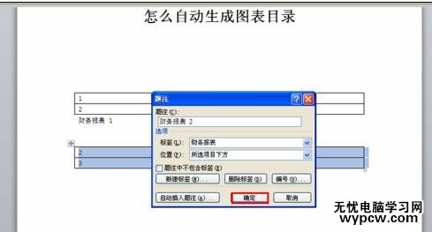 word2010中如何自动生成图表目录