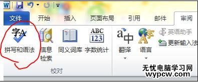 word2010中如何打开语法校对