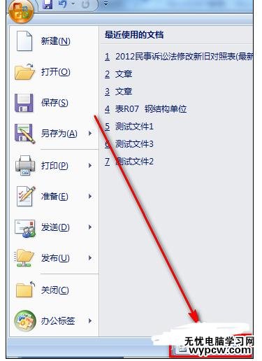 Word中启用被禁用宏的操作方法_Word中怎么启用被禁用宏