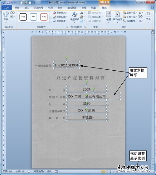 Word实现精确定位批量套印的方法技巧