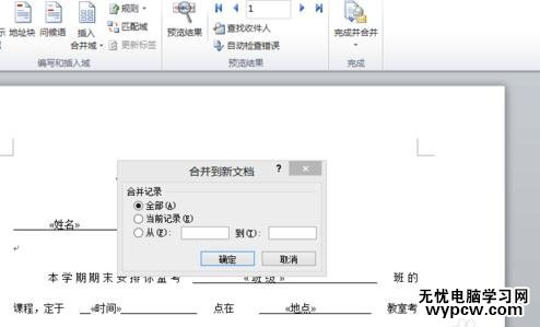 word2010中如何邮件合并