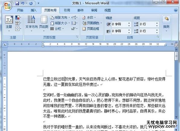 word2007怎么设置装订线？word2007设置装订线