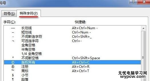 word2013中插入特殊符号的两种技巧