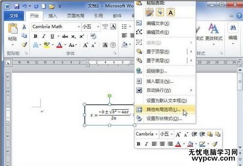 word2010中如何设置公式文字环绕