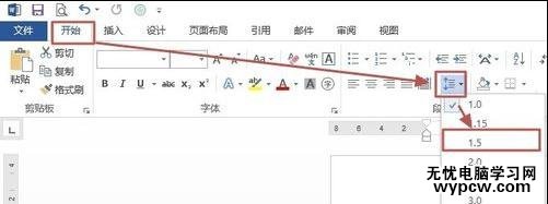 word2013中调整段落间距的三种技巧