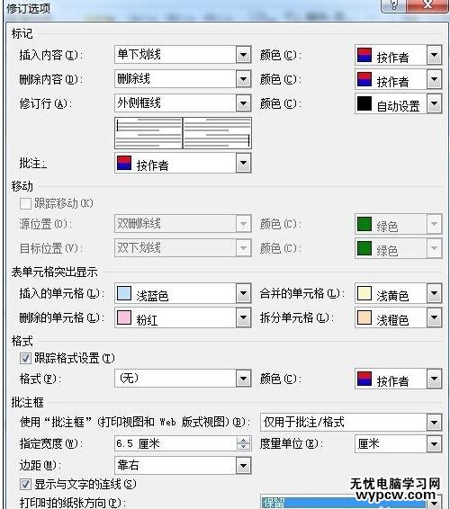 word2010使用审阅修订功能的两种方法