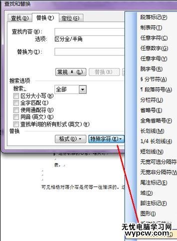 word怎么删除分页符的两种方法_word删除分页符的教程