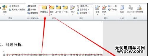 word2010使用审阅修订功能的两种方法