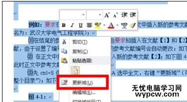 word2010中如何插入参考文献