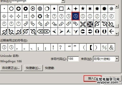 word2013中插入特殊符号的两种技巧