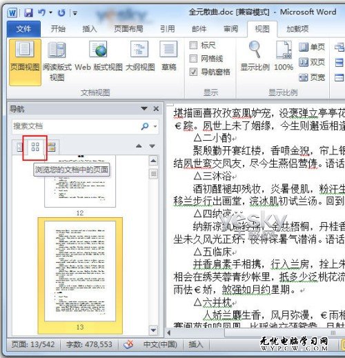 Word2010导航窗格轻松玩转长文档搜索