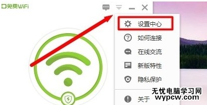 360免费wifi怎么设置