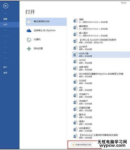 word2013设置文档自动恢复的两种方法