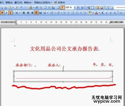 Word如何制作红头文件_Word制作红头文件的方法步骤