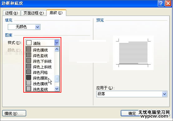 word的字体底纹颜色怎么设置