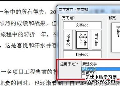 word2010中如何调整文字方向