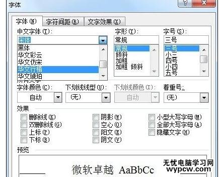 Word中进行制作通用公文页面的操作方法