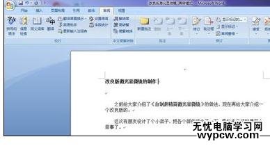 Word中2007版设置批注的操作技巧_Word中怎么设置图片环绕方式