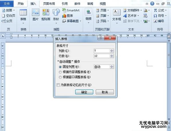 怎么使用word2007文档制作简历？