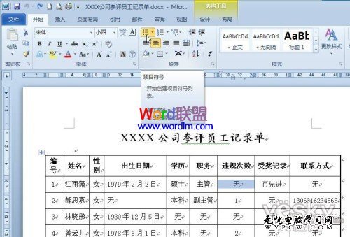 Word2010快速将内容填写到所有空表格中