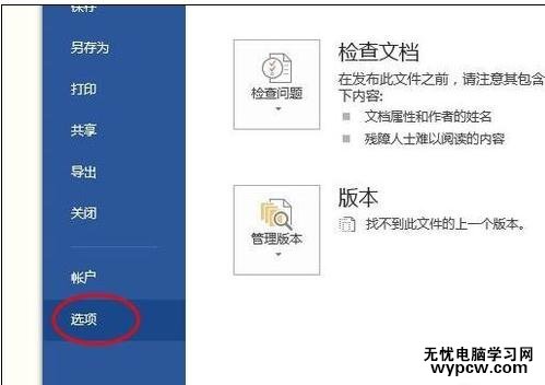 在word2013中如何显示制表符