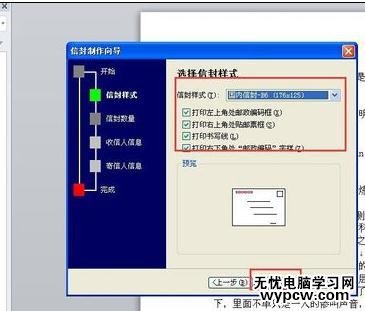 word2010中如何打印信封