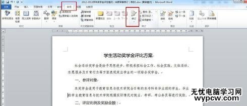 word2010使用审阅修订功能的两种方法