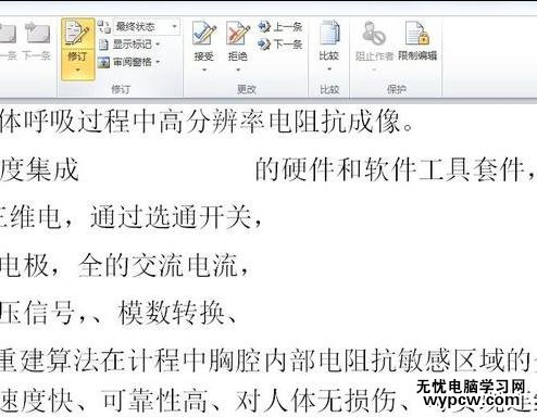 word2010中怎样使用审阅功能