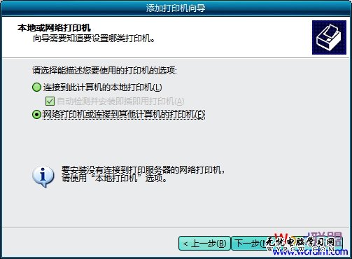 选择本地或网络打印机