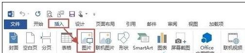 在word2013中如何裁剪图片