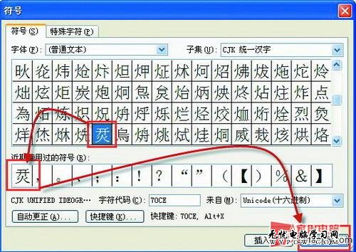 Word输入特殊符号和火星文的小技巧