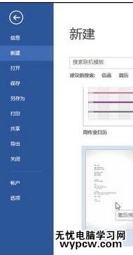 word2013如何使用模板创建文档