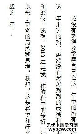 word2010中如何调整文字方向