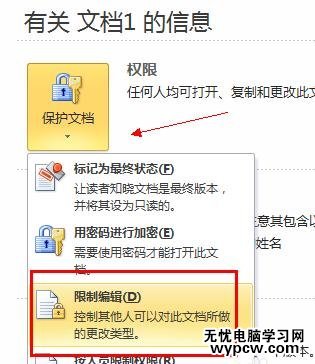 word2010中如何设置限制编辑