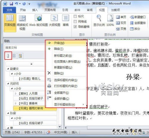 Word2010导航窗格轻松玩转长文档搜索