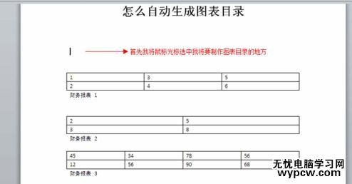 word2010中如何自动生成图表目录