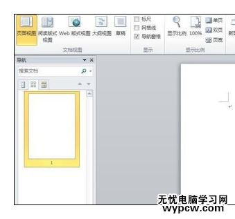 Word中文档设置导航窗格的操作方法_Word文档怎么设置导航窗格