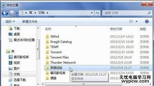 word2010中如何修改保存位置