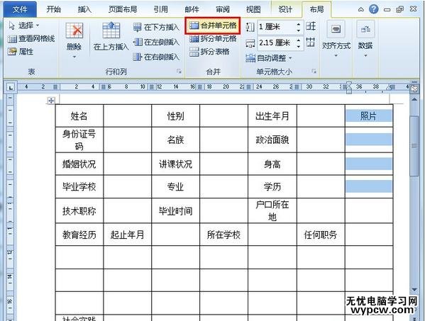 怎么使用word2007文档制作简历？