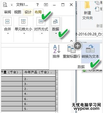 word表格去边框线