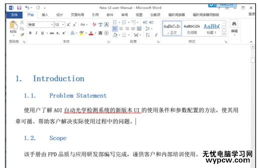 Word中快速设置统一正文格式的操作技巧