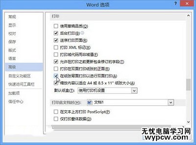 Word双面打印怎么设置？