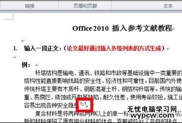 word2010中如何插入参考文献