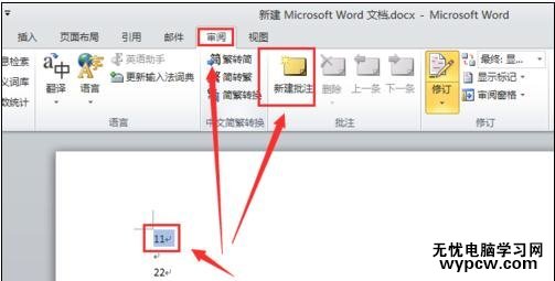 word2010中如何设置批注颜色