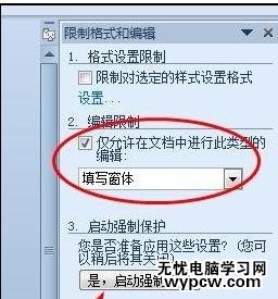 word2010中如何锁定表格